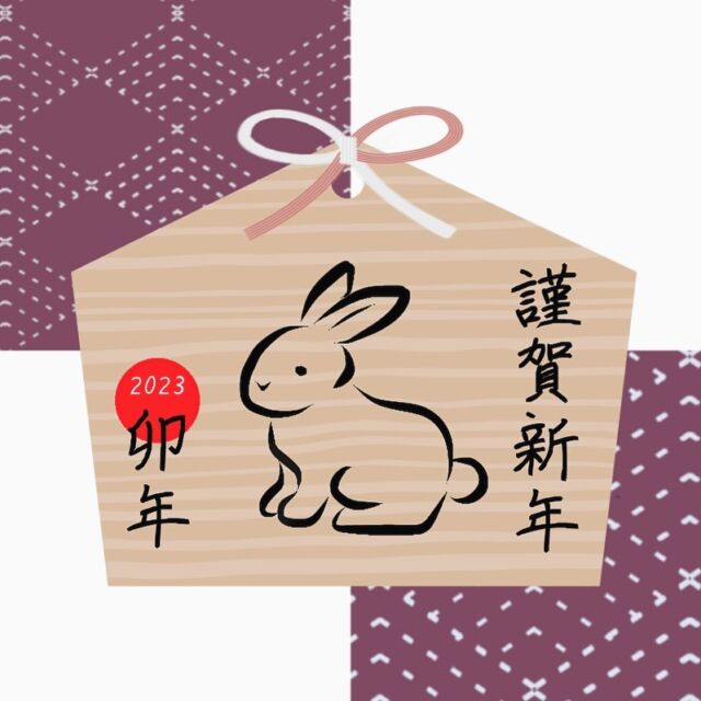 (🎍🐰🐇)
謹んで新春をお祝い申し上げます。
・
新たな年を迎え、皆様にとって本年にご多幸がありますようお祈りいたしております。
・
本年も倍旧のご愛顧の程宜しくお願い申し上げます。
・
・
・
#石川県 #加賀市 #和洋食器  #ガラスメラミン食器  #漆器 #コンテナ類 #木製品  #竹製品  #洗剤類  #テイクアウト容器  #料理演出用品  #消耗品  #ファニチャー  #テーブルウェア  #厨房機器 #調理器具  #衛生用品  #清掃用品  #包装資材類  #調理備品 #製菓用品  #ベーカリー用品  #白衣  #ユニフォーム  #新年  #明けましておめでとうございます  #2023年  #卯年